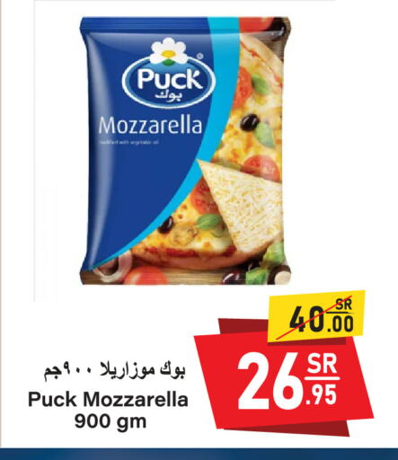 PUCK Mozzarella available at Al Mukhaizeem Markets in KSA, Saudi Arabia, Saudi - Dammam