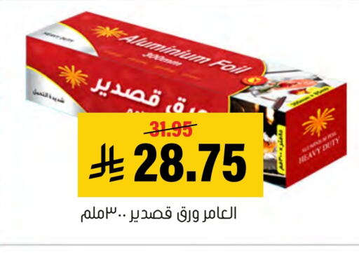 available at العامر للتسوق in مملكة العربية السعودية, السعودية, سعودية - الأحساء‎