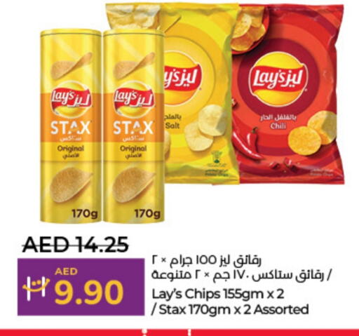 ليز available at لولو هايبرماركت in الإمارات العربية المتحدة , الامارات - أبو ظبي