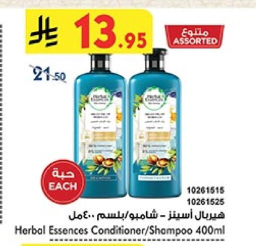 HERBAL ESSENCES Shampoo / Conditioner available at Bin Dawood in KSA, Saudi Arabia, Saudi - Jeddah