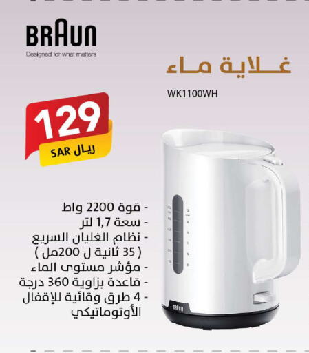 BRAUN Kettle available at Ala Kaifak in KSA, Saudi Arabia, Saudi - Buraidah