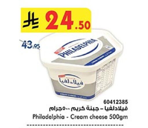 PHILADELPHIA Cream Cheese available at Bin Dawood in KSA, Saudi Arabia, Saudi - Jeddah