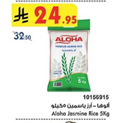 ALOHA Jasmine Rice available at Bin Dawood in KSA, Saudi Arabia, Saudi - Mecca