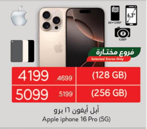 أبل آيفون 16 available at هايبر بنده in مملكة العربية السعودية, السعودية, سعودية - حفر الباطن