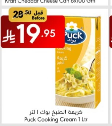 PUCK Whipping / Cooking Cream available at Manuel Market in KSA, Saudi Arabia, Saudi - Jeddah