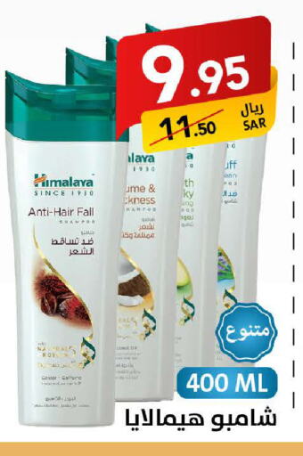 HIMALAYA Shampoo / Conditioner available at Ala Kaifak in KSA, Saudi Arabia, Saudi - Riyadh