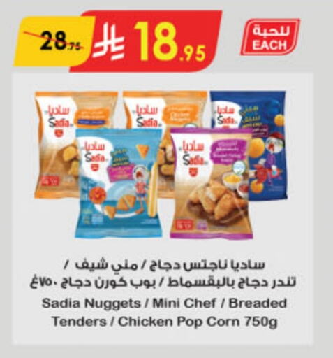 SADIA Chicken Nuggets available at Danube in KSA, Saudi Arabia, Saudi - Unayzah