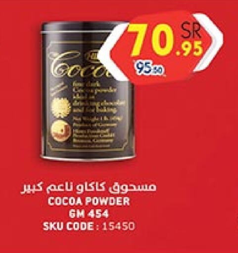 مسحوق كاكاو available at بن داود in مملكة العربية السعودية, السعودية, سعودية - الطائف