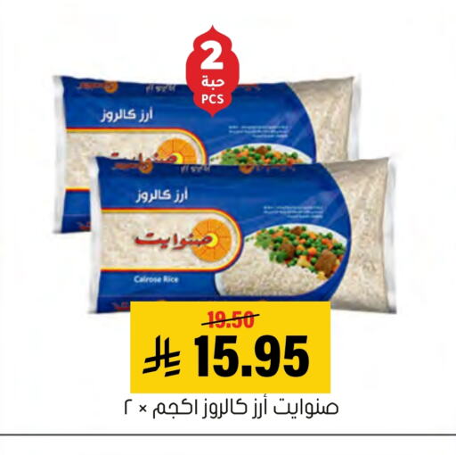 أرز كالروز available at العامر للتسوق in مملكة العربية السعودية, السعودية, سعودية - الأحساء‎