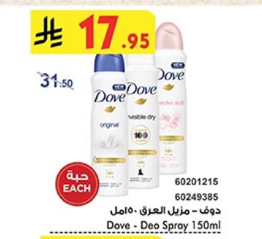 DOVE available at Bin Dawood in KSA, Saudi Arabia, Saudi - Jeddah