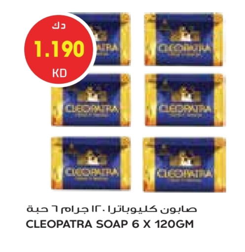 كليوباترا available at جراند كوستو in الكويت - مدينة الكويت