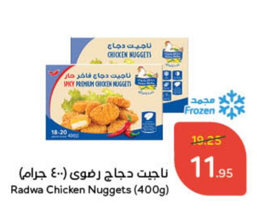 Chicken Nuggets available at Hyper Panda in KSA, Saudi Arabia, Saudi - Hafar Al Batin