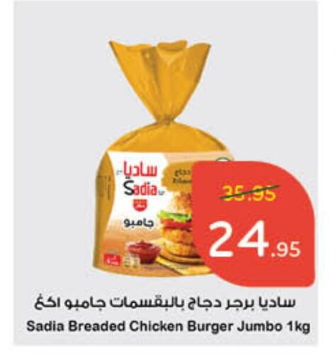 SADIA Chicken Burger available at Hyper Panda in KSA, Saudi Arabia, Saudi - Hafar Al Batin