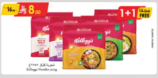 KELLOGGS Noodles available at Danube in KSA, Saudi Arabia, Saudi - Unayzah