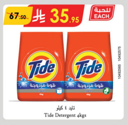 TIDE Detergent available at Danube in KSA, Saudi Arabia, Saudi - Dammam