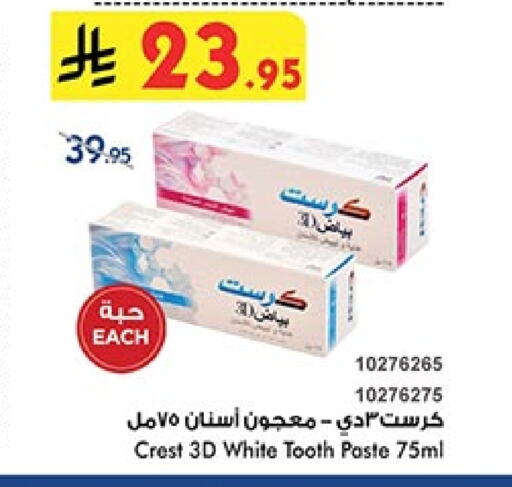 CREST Toothpaste available at Bin Dawood in KSA, Saudi Arabia, Saudi - Medina