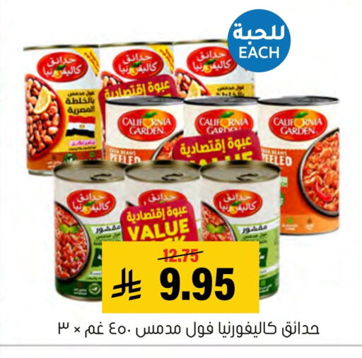 CALIFORNIA GARDEN Fava Beans available at Al Amer Market in KSA, Saudi Arabia, Saudi - Al Hasa