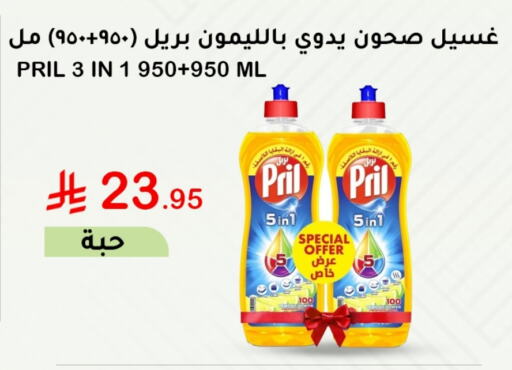 PRIL Dishwasher available at AlHajri Food in KSA, Saudi Arabia, Saudi - Khamis Mushait