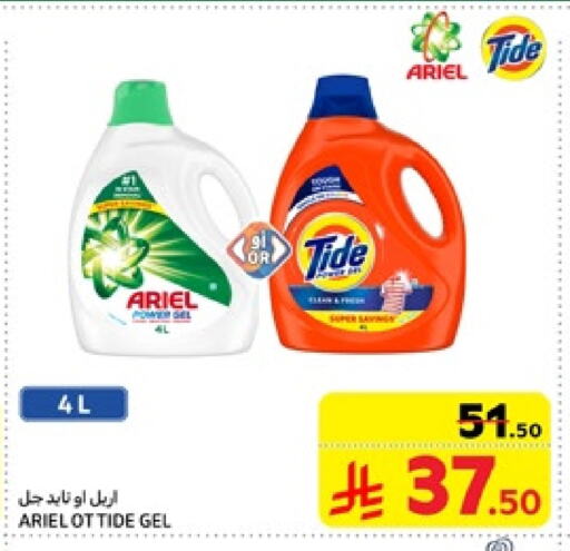 Detergent available at Carrefour in KSA, Saudi Arabia, Saudi - Riyadh