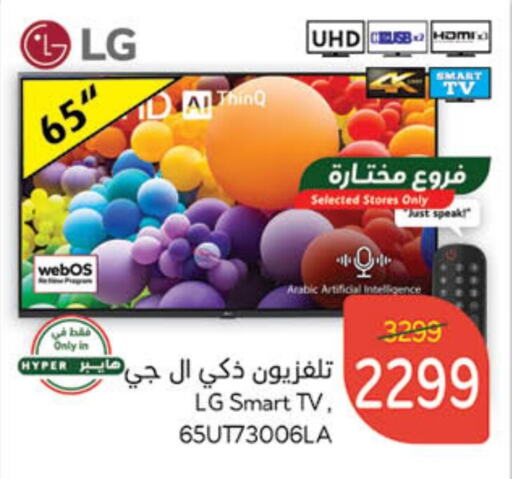 LG Smart TV available at Hyper Panda in KSA, Saudi Arabia, Saudi - Hafar Al Batin