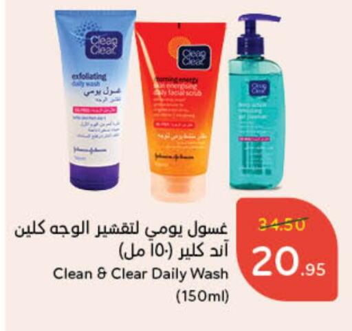 كلين & كلير كريم للوجه available at هايبر بنده in مملكة العربية السعودية, السعودية, سعودية - الرياض