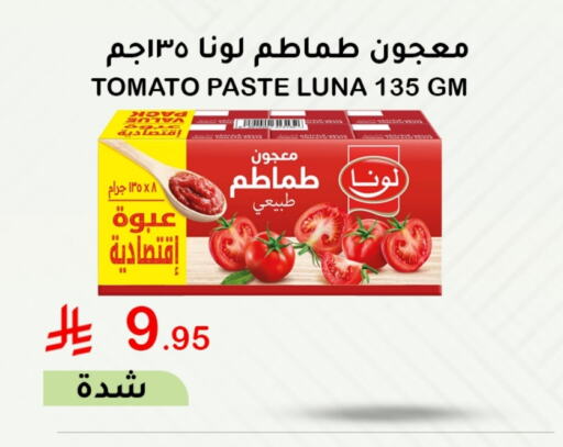 لونا معجون طماطم available at الهاجري الأغذية in مملكة العربية السعودية, السعودية, سعودية - خميس مشيط