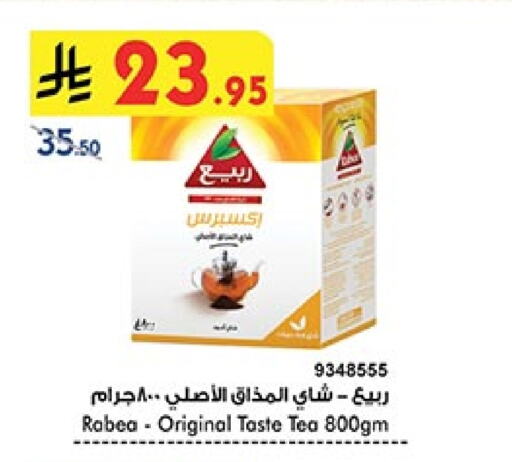 ربيع مسحوق الشاي available at بن داود in مملكة العربية السعودية, السعودية, سعودية - مكة المكرمة