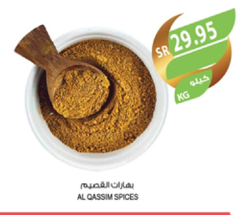 بهارات available at المزرعة in مملكة العربية السعودية, السعودية, سعودية - سكاكا