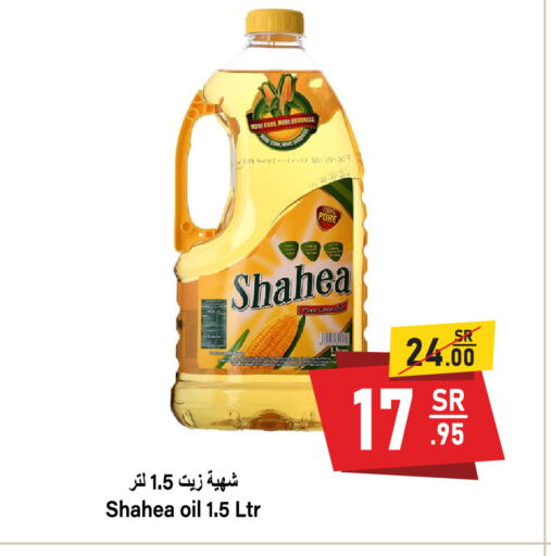 Corn Oil available at Al Mukhaizeem Markets in KSA, Saudi Arabia, Saudi - Dammam