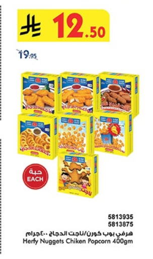 Chicken Nuggets available at Bin Dawood in KSA, Saudi Arabia, Saudi - Khamis Mushait