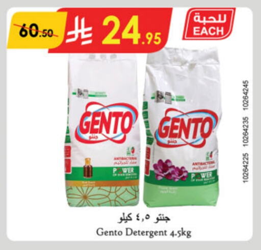 GENTO Detergent available at Danube in KSA, Saudi Arabia, Saudi - Jubail