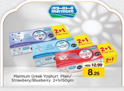 MARMUM Greek Yoghurt available at Nesto Hypermarket in UAE - Dubai