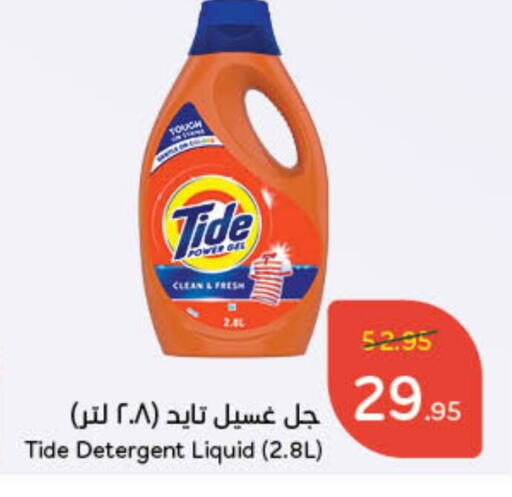 TIDE Detergent available at Hyper Panda in KSA, Saudi Arabia, Saudi - Dammam