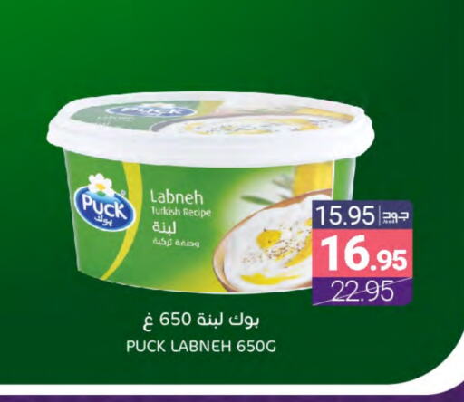 PUCK Labneh available at Muntazah Markets in KSA, Saudi Arabia, Saudi - Dammam