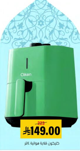 CLIKON Air Fryer available at Al Amer Market in KSA, Saudi Arabia, Saudi - Al Hasa