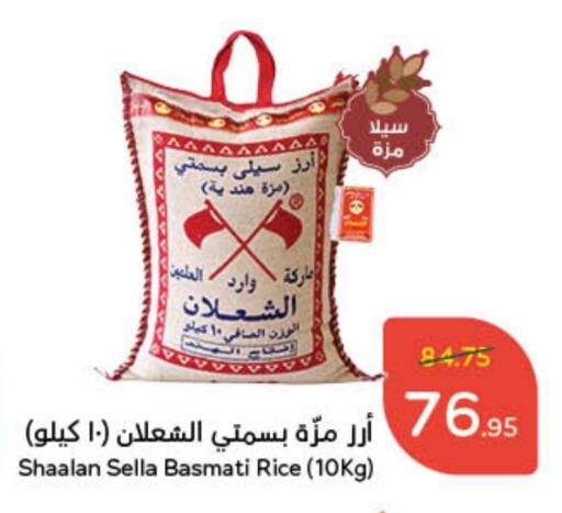 Sella / Mazza Rice available at Hyper Panda in KSA, Saudi Arabia, Saudi - Jubail