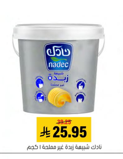 نادك available at العامر للتسوق in مملكة العربية السعودية, السعودية, سعودية - الأحساء‎