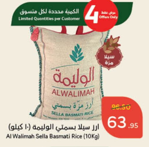 Sella / Mazza Rice available at Hyper Panda in KSA, Saudi Arabia, Saudi - Jubail