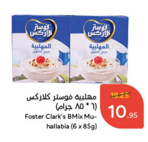 FOSTER CLARKS available at Hyper Panda in KSA, Saudi Arabia, Saudi - Wadi ad Dawasir