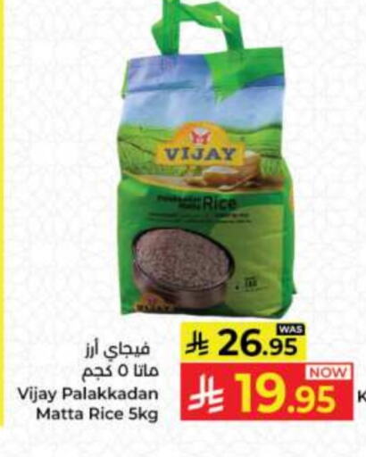 Matta Rice available at Kabayan Hypermarket in KSA, Saudi Arabia, Saudi - Jeddah