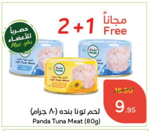 Tuna - Canned available at Hyper Panda in KSA, Saudi Arabia, Saudi - Al Duwadimi