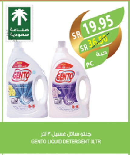 GENTO Detergent available at Farm  in KSA, Saudi Arabia, Saudi - Jubail