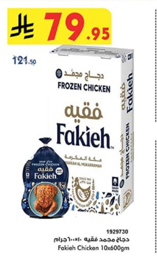 FAKIEH Frozen Whole Chicken available at Bin Dawood in KSA, Saudi Arabia, Saudi - Mecca