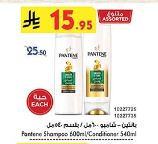 PANTENE Shampoo / Conditioner available at Bin Dawood in KSA, Saudi Arabia, Saudi - Jeddah