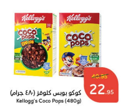 KELLOGGS Cereals available at Hyper Panda in KSA, Saudi Arabia, Saudi - Jubail