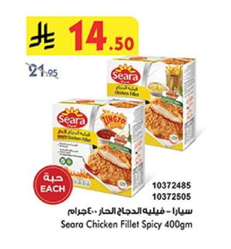 SEARA Chicken Fillet available at Bin Dawood in KSA, Saudi Arabia, Saudi - Jeddah