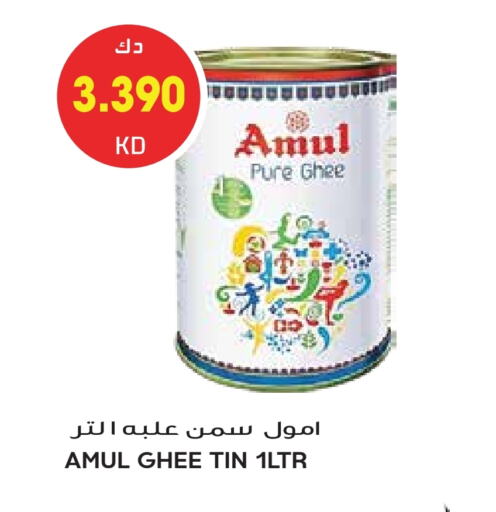 أمول السمن available at جراند هايبر in الكويت - محافظة الجهراء