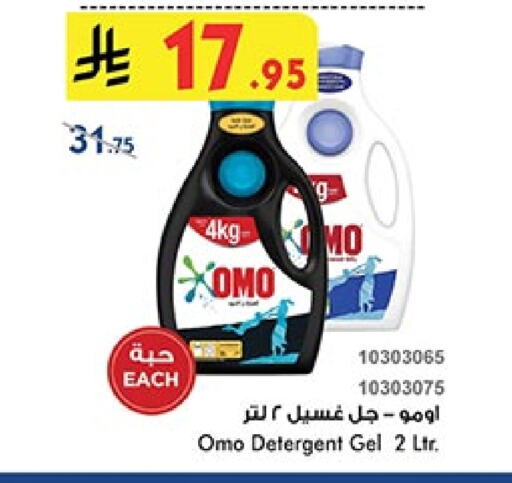 OMO Detergent available at Bin Dawood in KSA, Saudi Arabia, Saudi - Mecca