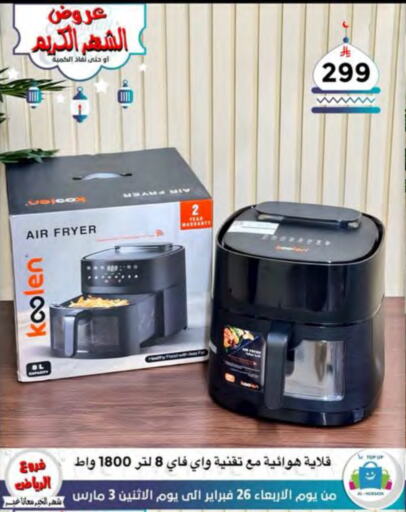 KOOLEN Air Fryer available at Al Hussain Top Up in KSA, Saudi Arabia, Saudi - Riyadh