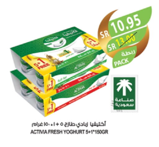 أكتيفيا زبادي available at المزرعة in مملكة العربية السعودية, السعودية, سعودية - سكاكا